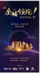 全城领跑设计明星日：一日一星|真志松