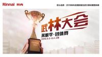 新浪直播|《武“林”大会》暨林内全国技能比武大赛开始啦