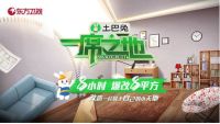 土巴兔携手东方卫视《一席之地》，免费帮素人改造梦想空间