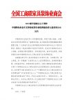 2019新中国成立七十周年中国特色社会主义事业家居行业优秀建设者人选名单出炉