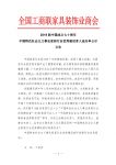 献礼70周年 |“家居行业优秀建设者”候选对象公示发布！