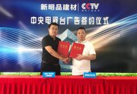 实力成就未来，新明品荣登央视强势来袭