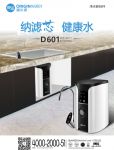 碧水源纳滤净水机助您赶走“水老虎”