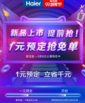天猫99划算节火热进行 海尔除醛净化器星空推七重豪礼