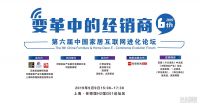 变革中的经销商6：电商发展中的经销商丨9.9中国家居互联网进化论坛