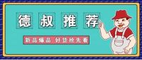 德叔推荐|2张图看懂正负面防水