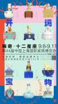 上新了第44届上海家博会！稀奇艺术来带2020开运宝物