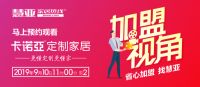 有看头！揭秘卡诺亚如何让加盟商放心赚钱