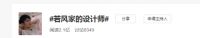 考拉“小匠监理”来支招  让你避开若风家的设计师