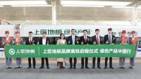 上臣地板联姻高铁实力霸屏，品牌战略再度升级