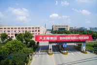 大王椰工厂实力加码，板材品质全面升级！