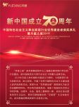 中国特色社会主义事业家居行业优秀建设者颁奖典礼暨2019月星之夜盛大开幕