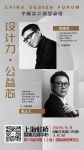 2019创想论坛终极预告曝光！问题来了，请问你的问题是？