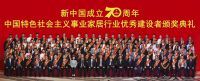 家居行业“奥斯卡”致敬工匠精神 百名行业优秀建设者受表彰