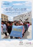 罗莱深入高寒藏区，为当地小学学生助力温暖