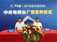 大事件|尚豪美家陶瓷正式签约央视，强势登陆CCTV-1套！