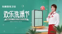 东鹏整装卫浴首届欢乐洗澡节全面启动