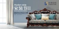 家装节火热开场,巴里巴特美式家具直击底价迎旺季