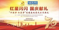 新浪直播：9.10红星美凯龙党建基地正式投入使用