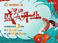 江城潮流新名片：芜湖枫尚奥莱广场即将盛装开业