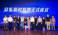 臻品巨献：京东装修联盟携手爱元素集团发布联名样板间，你装新房我送新车！