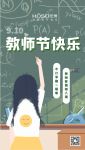 【宏绣】教师节 | 致敬让我们追梦的人