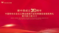 久盛张恩玖：中国特色社会主义事业家居行业优秀建设者