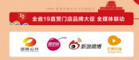 19年湖南装修福利火爆抢定中 东家乐开启19店庆迎双节