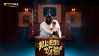 “狼人的中秋烦恼3”来了,这次欧派又将如何“变身”