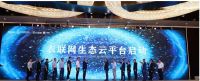 海尔无锡发布“衣联网生态云平台”落地厂、店、家场景生态