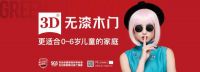“无漆而遇 童享自然”中国家居首次无漆时尚大秀即将开启