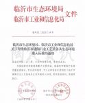 临沂建陶全部采用天然气，新建单线不低于450万㎡/年