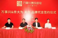 大手笔签约佟大为关悦夫妇，万事兴集成灶2019年大爆发