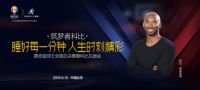 科比9月15日要重返球场？科蜜们都沸腾了！