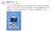 荣耀智慧屏联合红星美凯龙共同打造未来智慧家