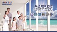 乐徒玻璃抗污：不再为污渍所扰，还您轻松好心情