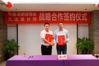 英富曼天一与九正科技达成战略合作 强强联手打造成都建博会“定制家居展”