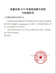 喜讯 | 樱花指纹锁中标荣盛发展智能锁集采项目