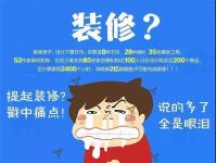 你装修,我买单 | 金空间装饰助力新家·第一季火热开启!