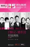 新浪直播|“以匠心 致生活”青年设计师沙龙