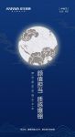 今年中秋，让我来送吉祥