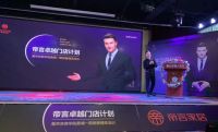 帝言商学院销售精英培训大会圆满收官!