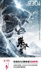 玫瑰岛与电影《攀登者》这对新CP，给你全新期待！
