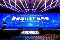 智能时代 共创未来——爱仕达·钱江机器人构建智能制造生态圈峰会在沪举行