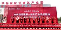 未来空间国际产业集团：“绿水青山就是金山银山”的践行