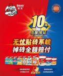 无忧贴砖，给你一个安全的家