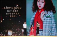SHOWKIDS2019夏季赛代言人--元气少女金雅颂