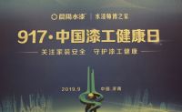 917漆工健康日：成立漆工健康关爱协会漆工有了自己的组织