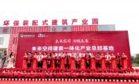 践行中央政策 未来空间打造国家级建装一体化产业总部基地