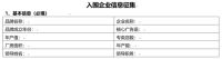 “华腾杯”2019中国家居建材行业铝合金门窗品牌征选入围企业信息需求函
